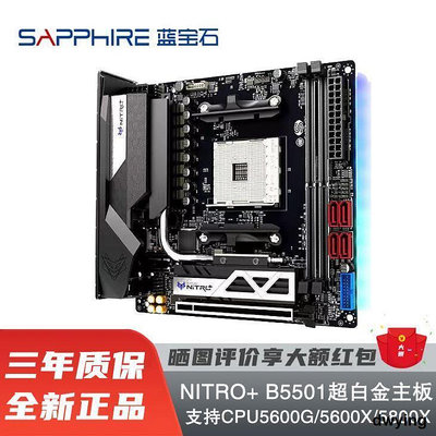 AMD藍寶石 NITRO B5501超白金主板 支持CPU5600G5600X5800X