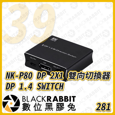 數位黑膠兔【 281 39 NK-P80 DP 2X1 雙向切換器 DP 1.4 SWITCH 】音頻 訊號 電腦 電視