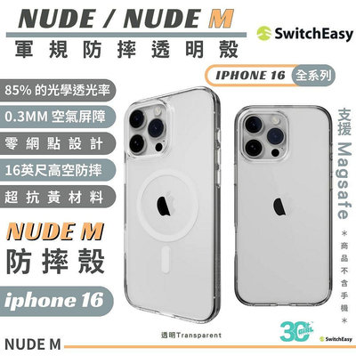 Switcheasy 透明殼 Nude M Magsafe 保護殼 手機殼 iphone 16 plus pro max