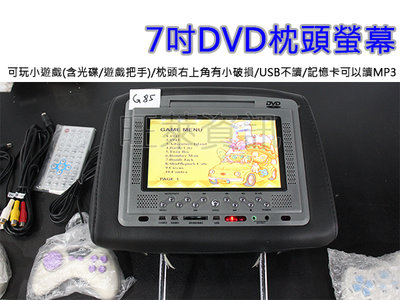 旺萊資訊 (G85) 7吋DVD黑色枕頭螢幕 含遊戲光碟/把手，右上角小破損，USB不讀，記憶卡可讀MP3 ＊現貨出清價