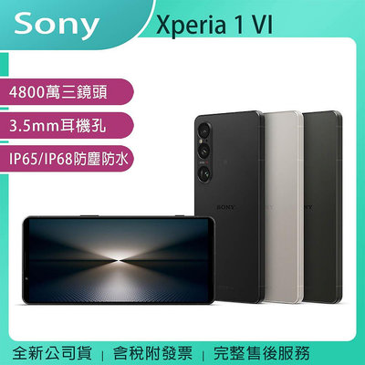 《公司貨含稅》Sony Xperia 1 VI 12G/512G 6.5吋旗艦手機~送恆溫杯+CtoC充電線+65W三孔充電器+頸掛式藍芽耳機VF-C5