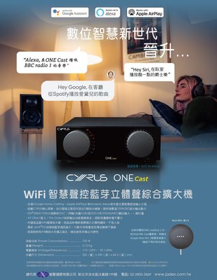 ［ 沐耳 ］英國精品 Cyrus 旗艦型號 One Cast 擴大機：語音助理+數位+類比：DAC，唱放，藍芽，耳擴