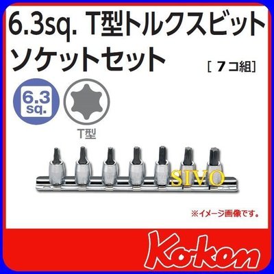 ☆SIVO電子商城☆日本 Koken RS2025/7件組 L28 1/4"/2分 星型 凸頭 套筒組