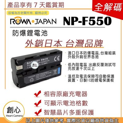 創心 ROWA SONY NP-F330 F530 F550 F570 電池 相容原廠 外銷日本 原廠充電器可用