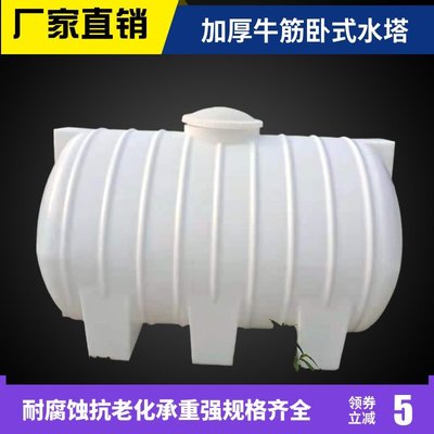 【熱賣精選】臥式塑料水塔儲水罐特厚1T2T3T5T10噸大號牛筋水箱儲水桶塑料桶