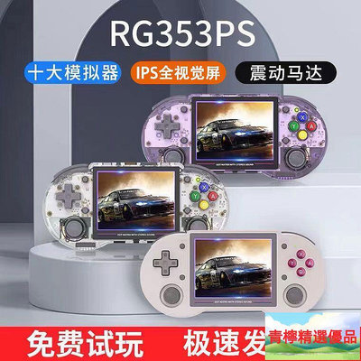 遊戲機 掌上型遊戲機 電視遊戲機 掌上遊戲機 RG353PS開源掌機PSP街機掌上GBA游戲機B33