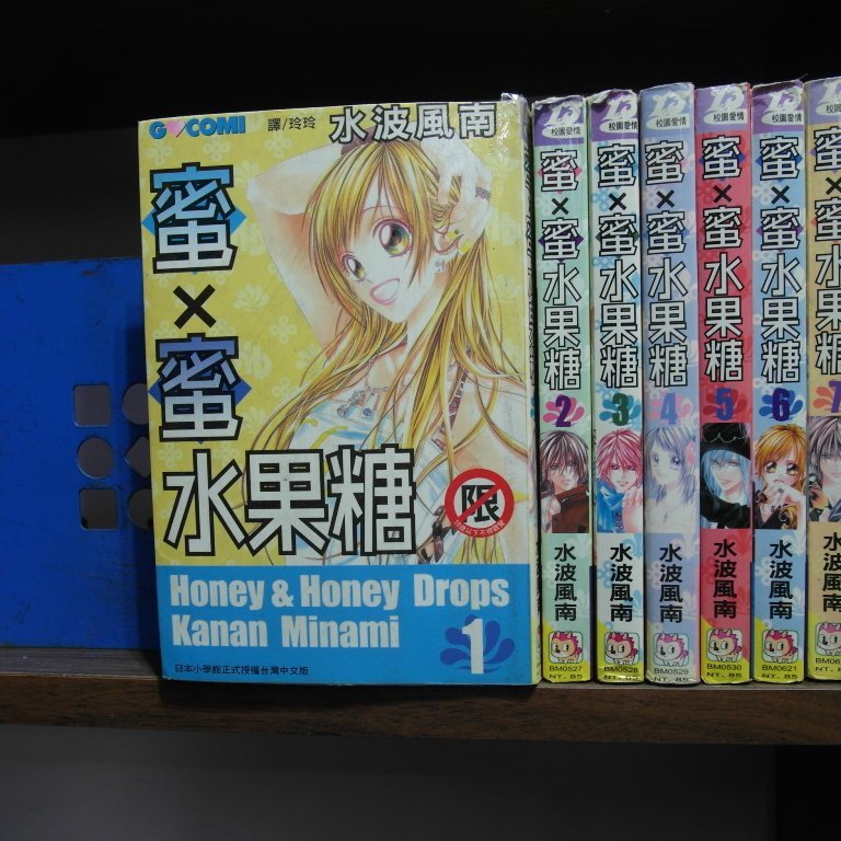 李家書 長鴻出版小漫 蜜x蜜水果糖1 8完 繁體字 作者 水波風南 全套本元pc3456 Yahoo奇摩拍賣