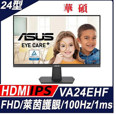 ASUS 華碩 24吋 VA24EHF 液晶螢幕 IPS 100Hz更新率 低藍光不閃屏 HDMI 螢幕