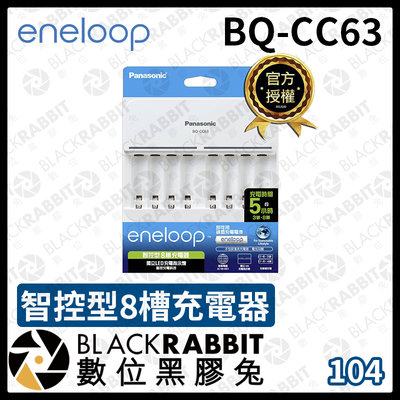 數位黑膠兔【 Panasonic eneloop BQ-CC63 智控型 8槽 充電器 】3號 4號 電池 可單槽充電
