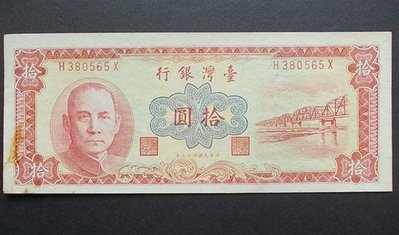民國49年 紅色10元 帶圓3券 85成新(五)