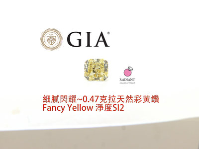 (11/23已售)GIA證書天然鑽石 0.47克拉Fancy Yellow裸鑽 純黃鑽 SI2 客製K金珠寶 閃亮珠寶