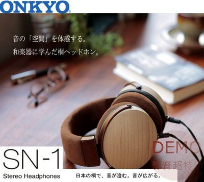 ㊑DEMO影音超特店㍿日本ONKYO SN-1 会津桐木封閉式耳機 驅動方式：動態型再現頻段：10Hz-80kHz