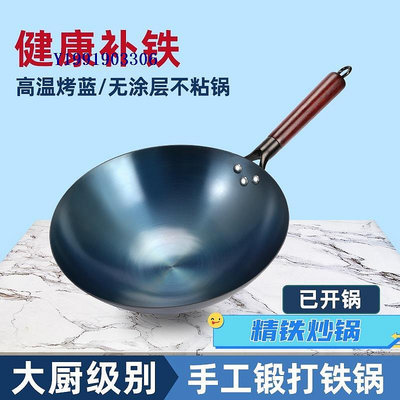 章丘鐵鍋正品傳統手工老式炒鍋家用不粘鍋無涂層已開鍋