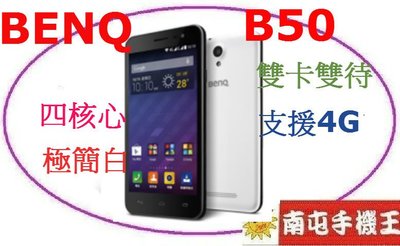 ))南屯手機王(( BENQ B50 五吋大螢幕 平價4G手機 雙卡雙模 1+8G-直購價