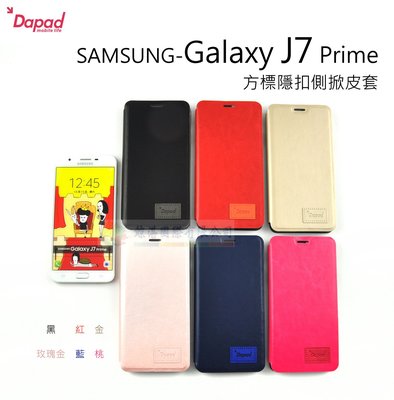 鯨湛國際~DAPAD原廠 【限量】SAMSUNG Galaxy J7 Prime 方標隱扣側掀皮套 隱藏磁扣保護套