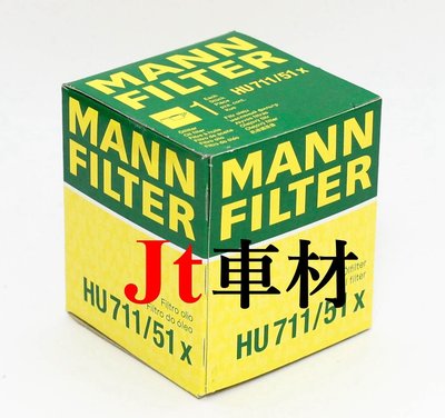 Jt車材 - FOCUS MK2 MK2.5 TDCI HU711/51X  MANN 機油芯 台中台北高雄可自取