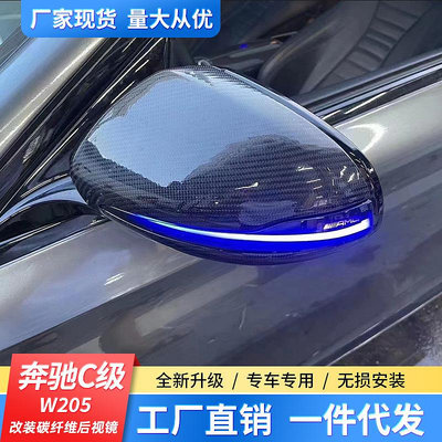 賓士碳纖維后視鏡?一抹藍流水轉向燈適用車型：W205 W213 W238