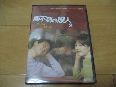 全新韓影《觸不到的戀人2》 DVD 李政宰 張真英