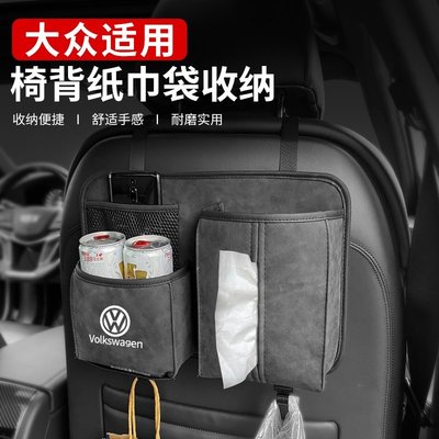 VW 福斯 VW Tiguan GOLF POLO 椅背面紙盒 麂皮 短毛座椅背 收納袋 掛袋 置物袋 儲物-概念汽車
