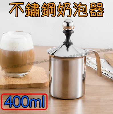 【GoodDaY嚴選】打奶泡器 不鏽鋼 400CC 加厚 手動打奶泡器 雙層濾網 打奶泡杯 食品級不鏽鋼 咖啡奶泡壺