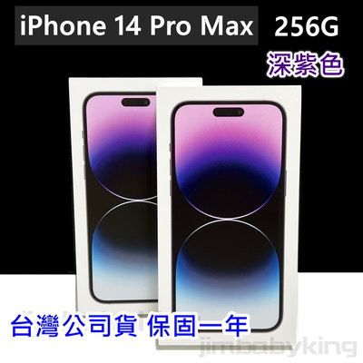 現貨 全新 APPLE iPhone 14 Pro Max 256G 6.7吋 深紫色 台灣公司貨 保固一年 高雄可面交