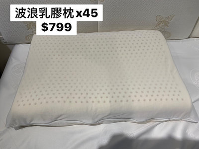 A3462 [家之家二手傢俱] 全新100%泰國純乳膠(廠商未精裝品) 波浪乳膠枕 乳膠枕 枕頭 護頸枕 無壓枕