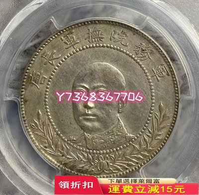特價優惠 PCGS AU雙圈版唐正63 銀元 紀念幣 錢幣【經典錢幣】