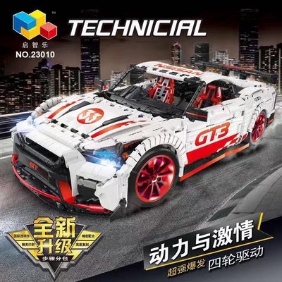 現貨- 啟智樂 23010 科技系列之GTR GT3  超跑 （靜態版）/ 相容樂高 23002 23009