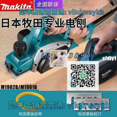 快樂貓日本Makita牧田電刨M1902B木工手提木材木工壓刨M1901B平刨手推刨