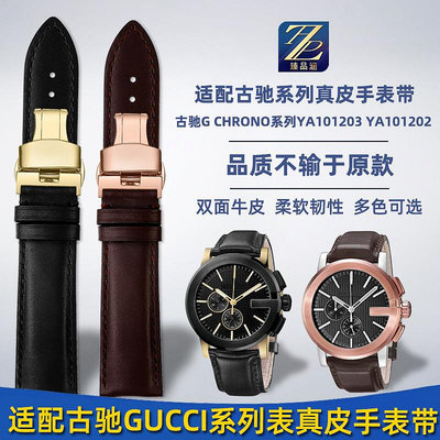 替換錶帶 適用古馳Gucci黑武士G CHRONO系列YA101203 YA101202真皮手錶帶男