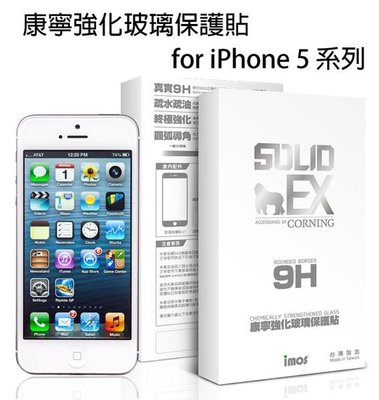 【愛瘋潮】 急件勿下 iPhone SE / 5S / 5C imos SOLID-EX 9H 美國康寧0.3 玻璃保貼
