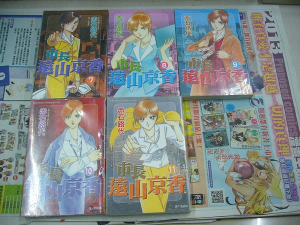 Amuro 二手漫畫 女市長事件簿1 2 市長遠山京香3 11 完赤石路代大然 長鴻 Yahoo奇摩拍賣