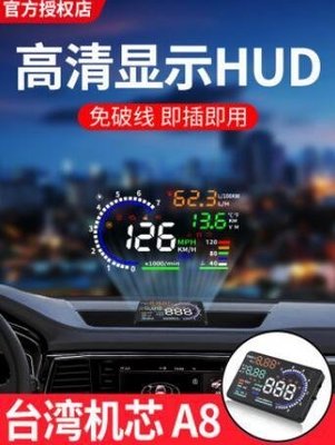 【精選 台灣好品質】汽車通用HUD車載擡頭顯示器OBD多功能擡頭儀錶盤導航車速水溫投影