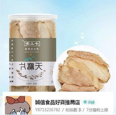 天麻切片100g 乾貨生天麻片可打天麻粉【食客驛站】