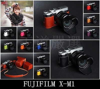 TP  真皮 X-M1 X-A1 X-A2  XM1 XA1 XA2 FUJIFILM 秀系列 真皮相機包底座 皮套