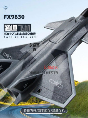 飛機玩具 飛熊FX9630遙控滑翔機J20戰斗機航模涵道飛機四通道遙控飛機玩具