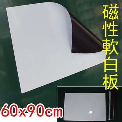 【M1369】磁性軟白板60x90cm/白色軟磁鐵 軟性白板 軟性磁片 留言板 公告欄 軟性磁白板 薄白板