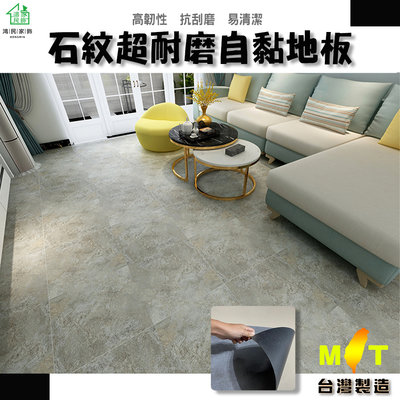 SGS檢驗台灣製造石紋自黏地板 PVC地磚 大理石紋