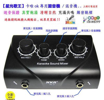 【星光歌王】卡啦ok專用 迴音機 混音機JETKTV K歌情人+USB專用電源線 + E340大麥克風X1支