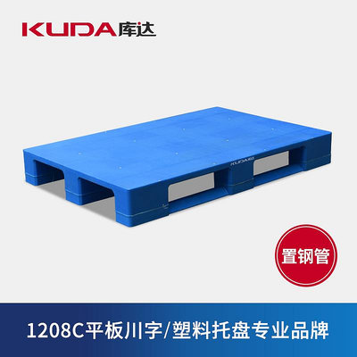 1208C平板川字置鋼管塑料托盤防潮棧板工業墊倉板1.2×0.8m~菜菜小商鋪
