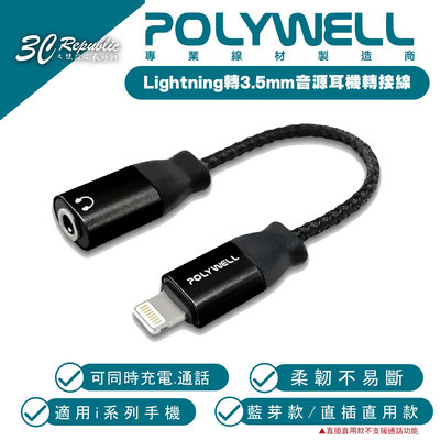 POLYWELL Lightning 轉 3.5mm 耳機線 轉接線 適 iPhone 14 13 12 平板