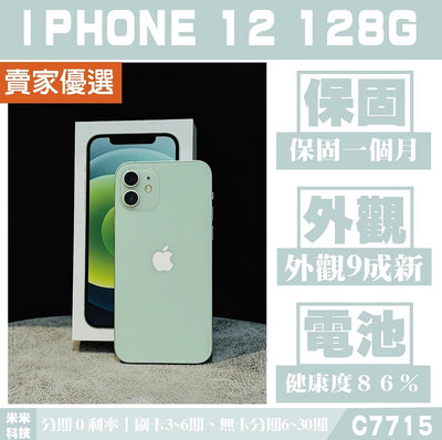 蘋果 iPHONE 12｜128G 二手機 綠色【米米科技】高雄實體店 可出租 C7715 中古機