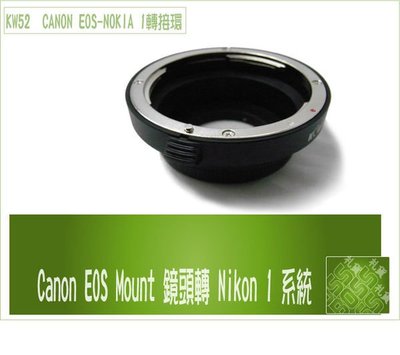 『BOSS 』 Canon EOS 鏡頭 轉 Nikon 1 機身 鏡頭轉接環 KW52
