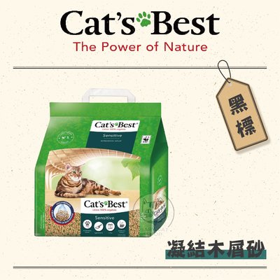 【CAT'S BEST凱優】黑標凝結木屑砂8L，2.9kg(單包)
