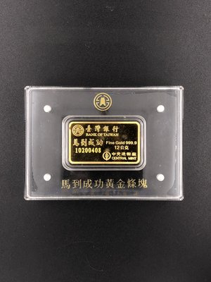 【GoldenCOSI】台灣銀行 馬到成功 黃金條塊 12公克(已售出)