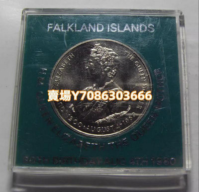 福克蘭群島 1980年 50便士 女王母親 精裝紀念鎳幣 銀幣 紀念幣 錢幣【悠然居】498