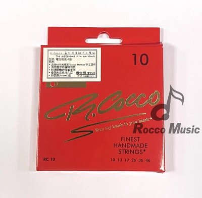【羅可音樂工作室】R Cocco 義大利頂級手工電吉他弦 吉他弦 鎳弦(10-46)