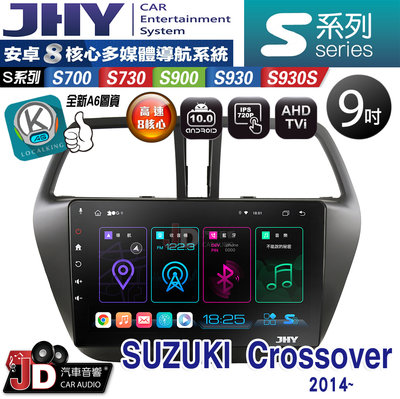 【JD汽車音響】JHY S700/S730/S900/S930S SUZUKI Crossover 2014~。安卓機