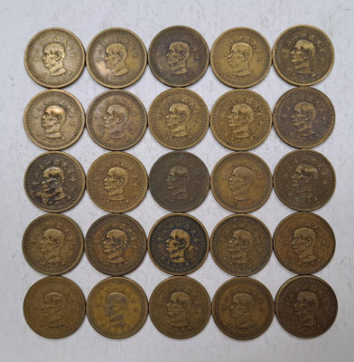 幣702 民國43年5角銅幣 共25枚 普品無大傷或腐蝕