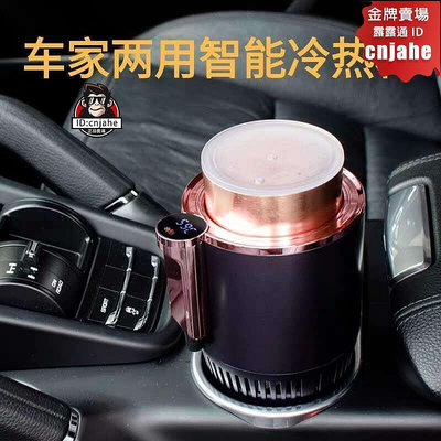 公司貨-車載快速制冷杯加熱電熱杯12v水杯冷熱杯冰鎮杯子保wen杯便攜車用